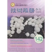 技術服務NO.142