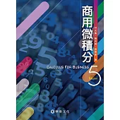 商用微積分(5版)