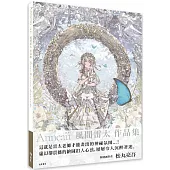 Anneau(圓環) : 風間雷太作品集