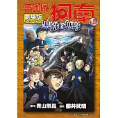 劇場版 名偵探柯南 黑鐵的魚影(上)