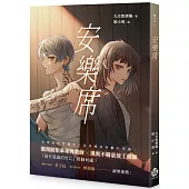 安樂席