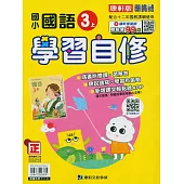 國小康軒新挑戰國語自修三上(114學年)