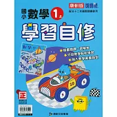 國小康軒新挑戰數學自修一上(114學年)