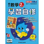國小康軒新挑戰數學自修二上(114學年)