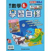 國小康軒新挑戰數學自修六上(114學年)