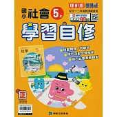 國小康軒新挑戰社會自修五上(114學年)