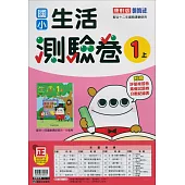國小康軒新挑戰測驗卷生活一上(114學年)
