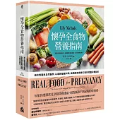 懷孕全食物營養指南：結合西醫與自然醫學，以最新營養科學，為媽媽和寶寶打造的完整孕期指引