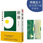 廚房【時報五十.金句透卡組限量版】