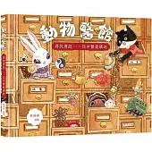 動物醫館：尋找傳統……從中醫藥講起