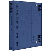 香港電話：早期電話史與原理