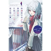 對戀愛中的少女傳達愛意，只需三十一字就足夠!(02)