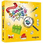 STEAM旋瘋：小物品大變身