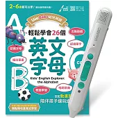 LiveBaby 幼兒英語 輕鬆學會26個英文字母+LiveABC智慧藍牙點讀筆超值組合【1書1筆】