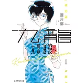 【套書】九龍大眾浪漫 (1-6)