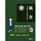 [線上題庫即時更新]2026初考五等：英文速成總整理