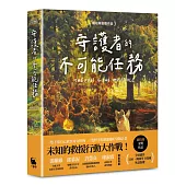 守護者的不可能任務(紐伯瑞金奬作品)