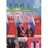 中共研究季刊第59卷02期(114/06)「川普願景」衝擊「中國夢」強化正風反腐鞏固習氏政權