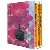 凌明玉作品套書(三冊)