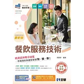 升科大四技：餐飲服務技術(附隨堂測驗卷、單字手冊)(2026最新版)