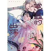 螢火蟲的出嫁(03)