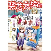 GRAND BLUE碧藍之海 23