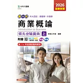 新一代 科大四技商管群、外語群商業概論領先金鑰寶典(上) - 2026年(全新改版) - 附贈MOSME行動學習一點通：評量.詳解