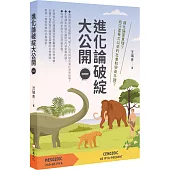 進化論破綻大公開(一)