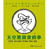 天空教會我的事：港產女民航機師的心靈繪本