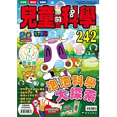 兒童的科學242泡泡科學大探索