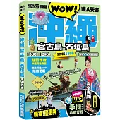 沖繩·宮古島·石垣島達人天書2025-26最新版