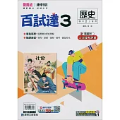 國中康軒新挑戰百試達歷史二上(114學年)