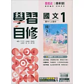 國中康軒新挑戰學習自修國文一上(114學年)