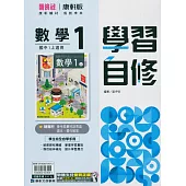 國中康軒新挑戰學習自修數學一上(114學年)