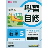 國中康軒新挑戰學習自修數學三上(114學年)