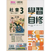 國中康軒新挑戰學習自修社會二上(114學年)
