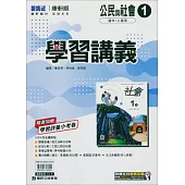國中康軒新挑戰學習講義公民一上(114學年)