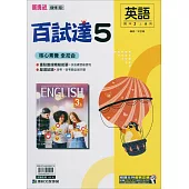 國中康軒新挑戰百試達英語三上(114學年)