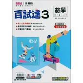 國中康軒新挑戰百試達數學二上(114學年)