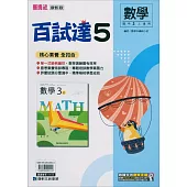 國中康軒新挑戰百試達數學三上(114學年)