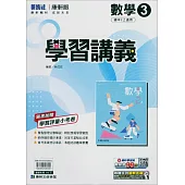 國中康軒新挑戰學習講義數學二上(114學年)