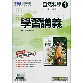 國中康軒新挑戰學習講義自然一上(114學年)