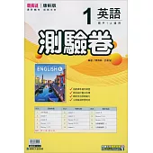 國中康軒新挑戰測驗卷英語一上(114學年)