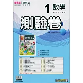 國中康軒新挑戰測驗卷數學一上(114學年)