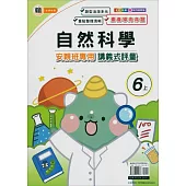 國小(翰老師)自然講義式評量六上(114學年)