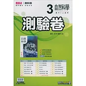 國中康軒新挑戰測驗卷自然二上(114學年)
