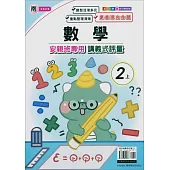 國小(南老師)數學講義式評量二上(114學年)