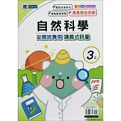 國小(康老師)自然講義式評量三上(114學年)