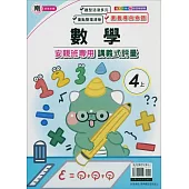 國小(南老師)數學講義式評量四上(114學年)