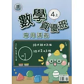國小(康老師)數學資優班專用講義四上(114學年)